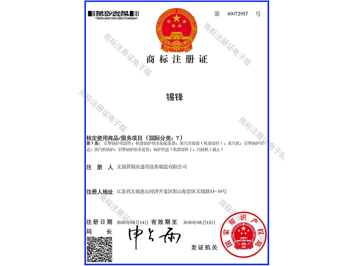 商標注冊證